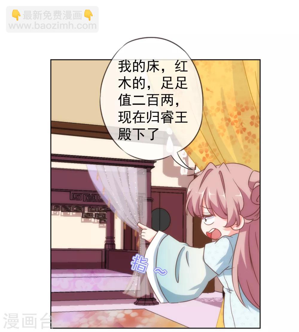 🍺哦，我的宠妃大人 第107话 床不抵债 第29页