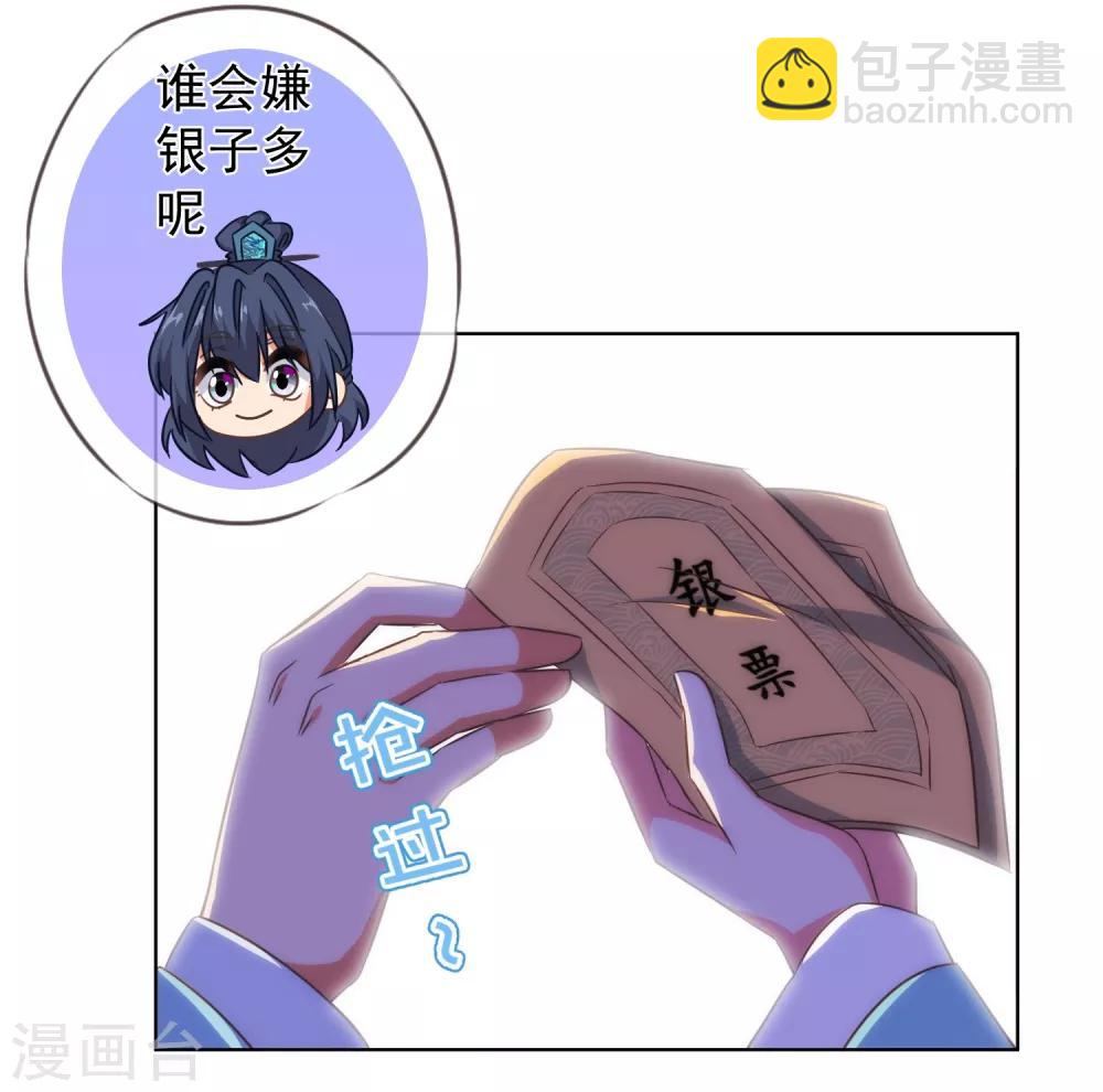 🍺哦，我的宠妃大人 第107话 床不抵债 第3页