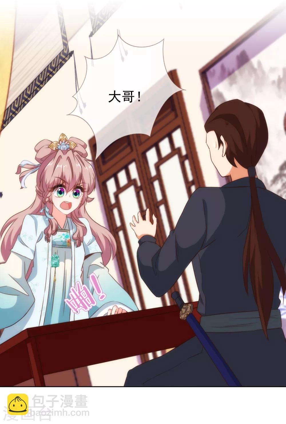 🍺哦，我的宠妃大人 第107话 床不抵债 第4页