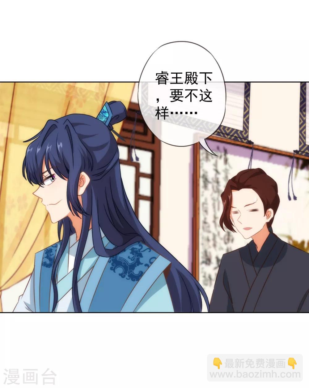 🍺哦，我的宠妃大人 第107话 床不抵债 第5页