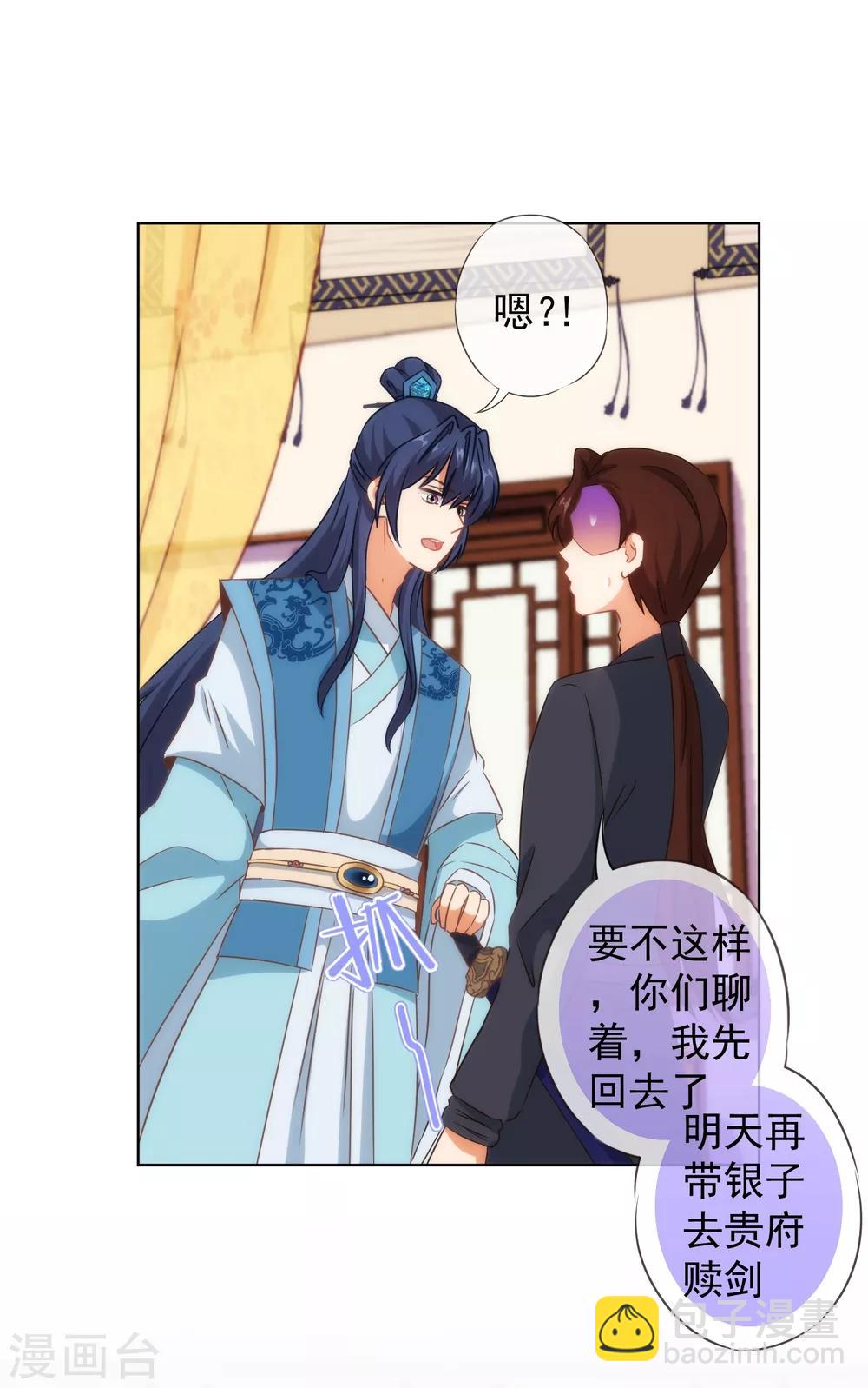 🍺哦，我的宠妃大人 第107话 床不抵债 第6页