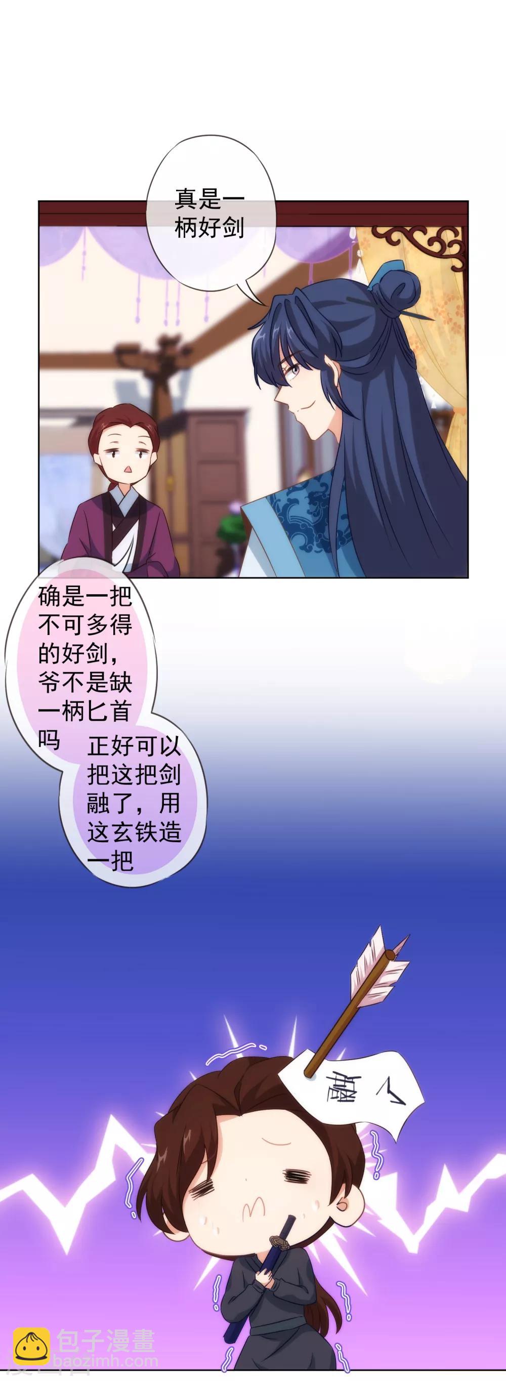 🍺哦，我的宠妃大人 第107话 床不抵债 第9页