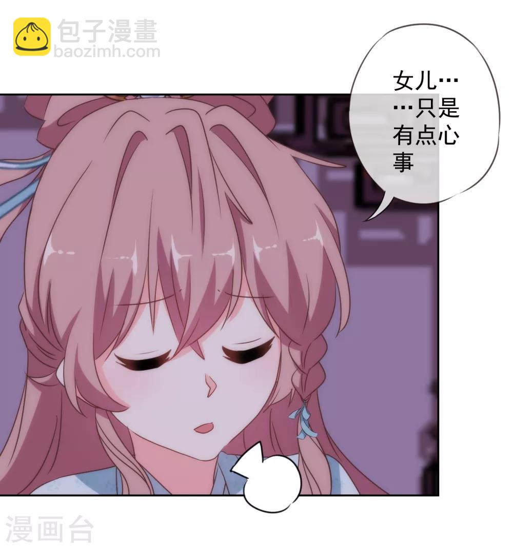 🍺哦，我的宠妃大人 第109话 父女温情 第10页