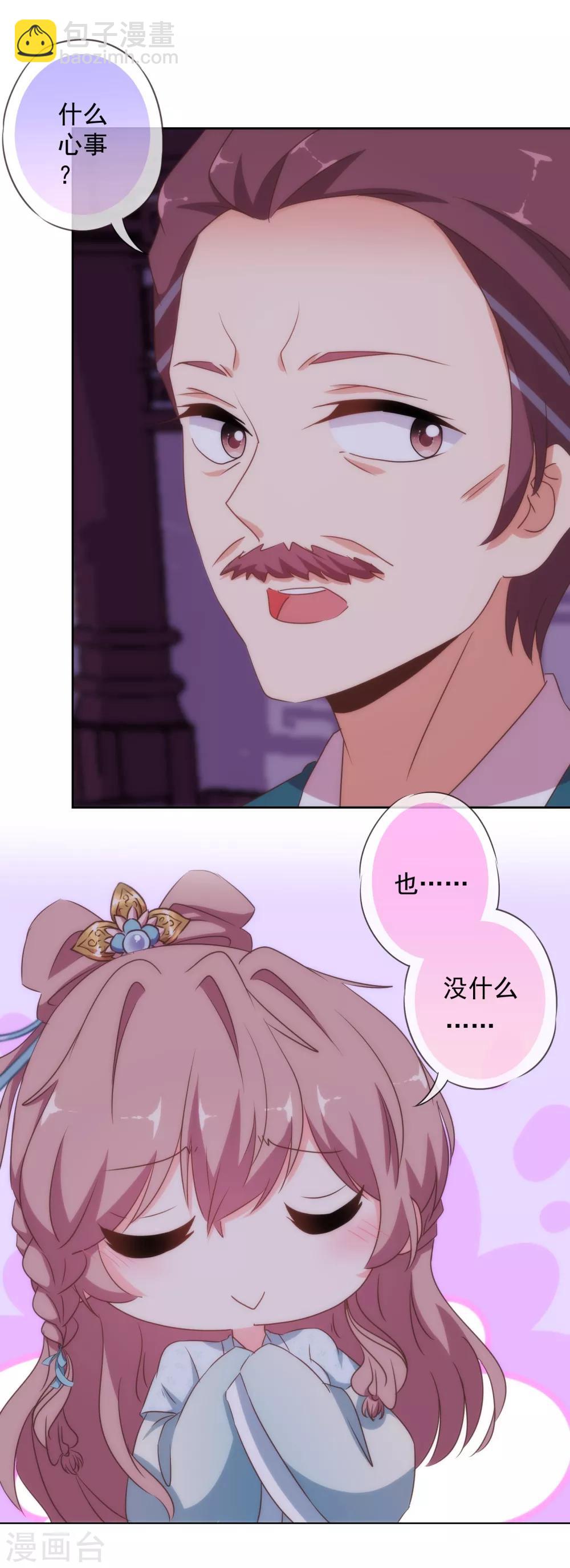 🍺哦，我的宠妃大人 第109话 父女温情 第11页