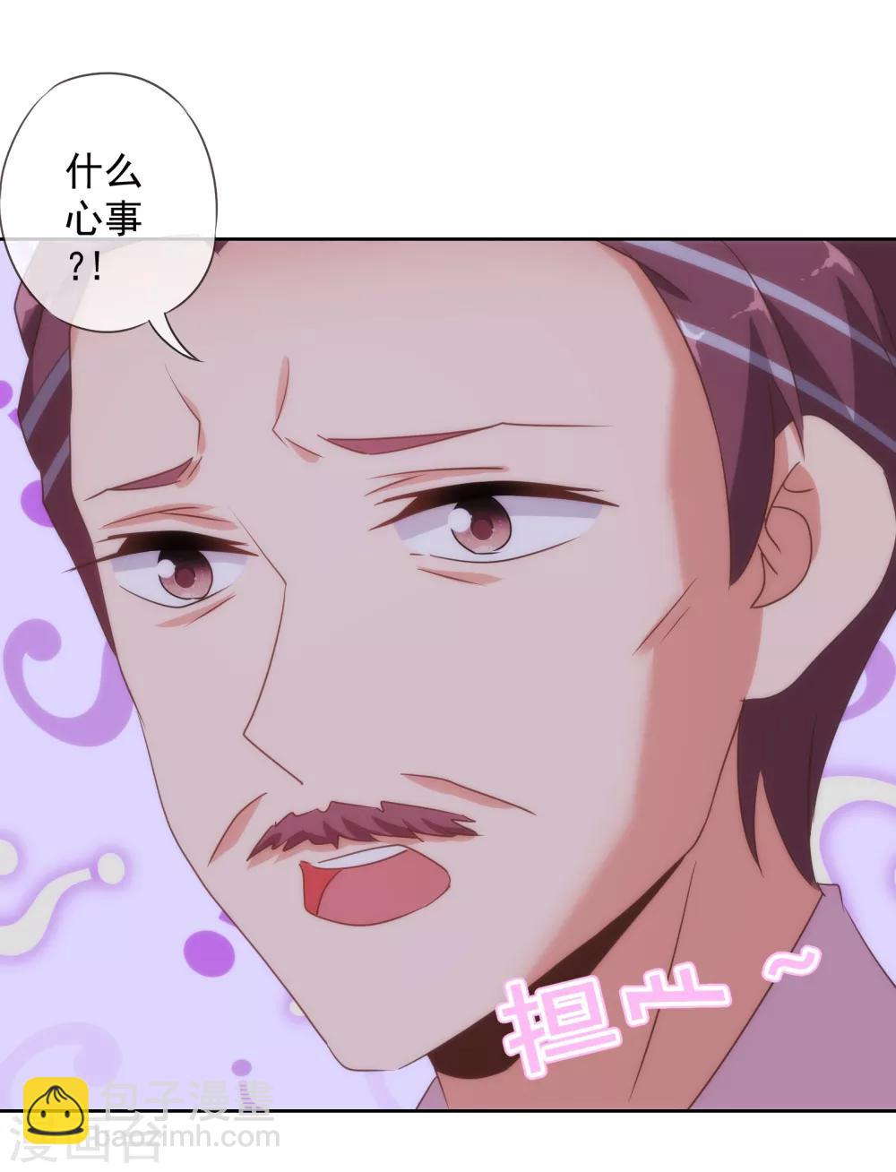 🍺哦，我的宠妃大人 第109话 父女温情 第12页