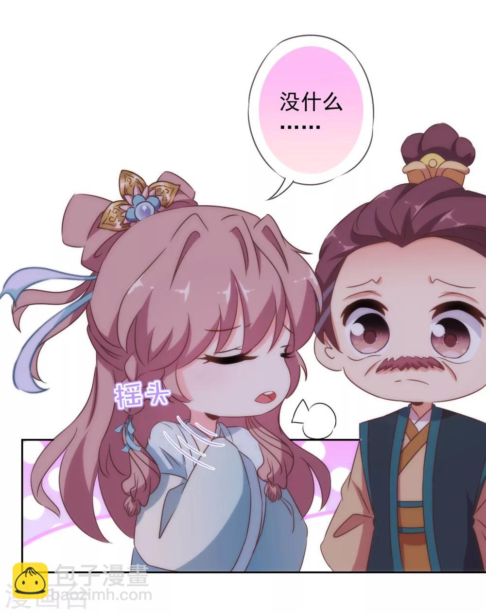 🍺哦，我的宠妃大人 第109话 父女温情 第13页