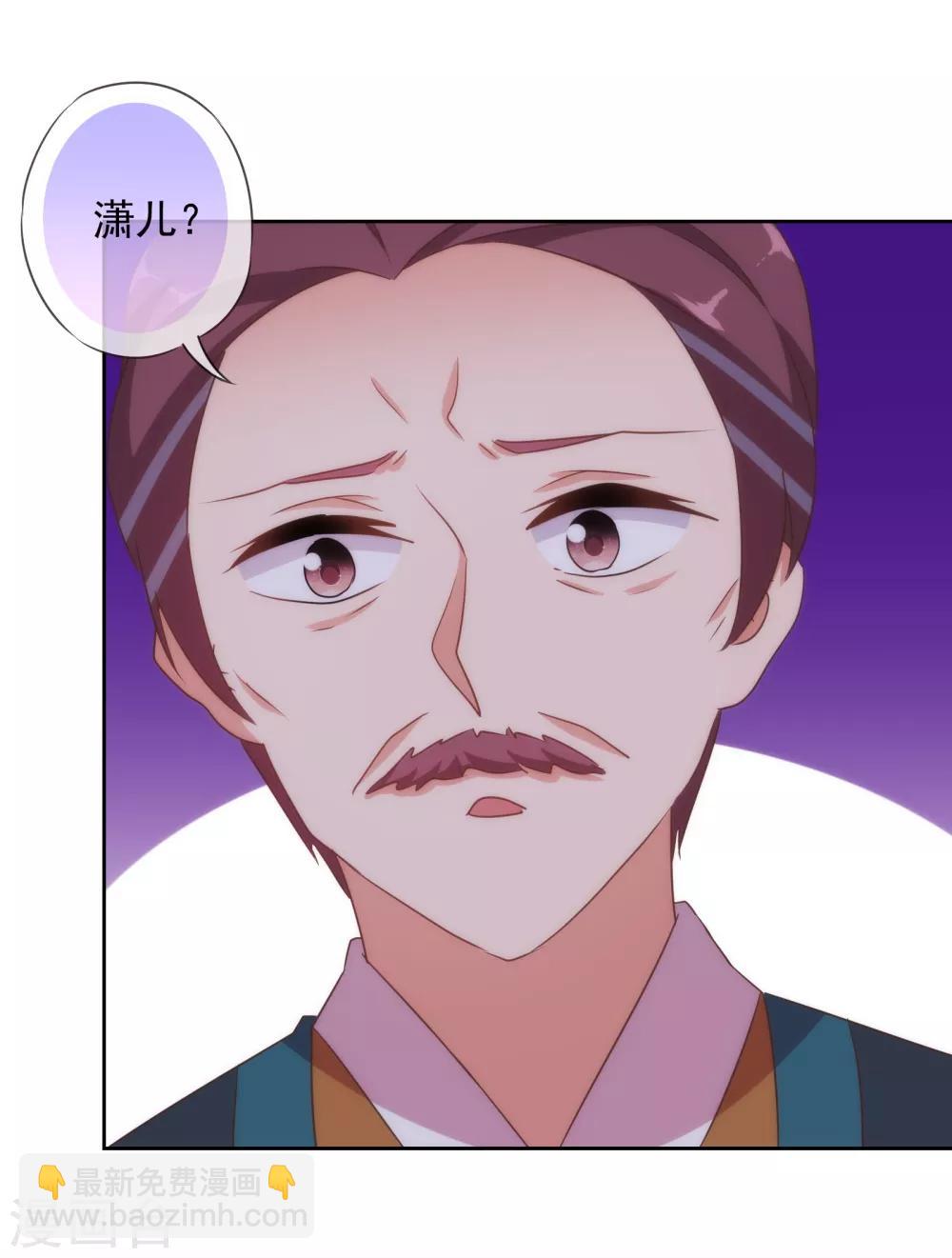 🍺哦，我的宠妃大人 第109话 父女温情 第14页