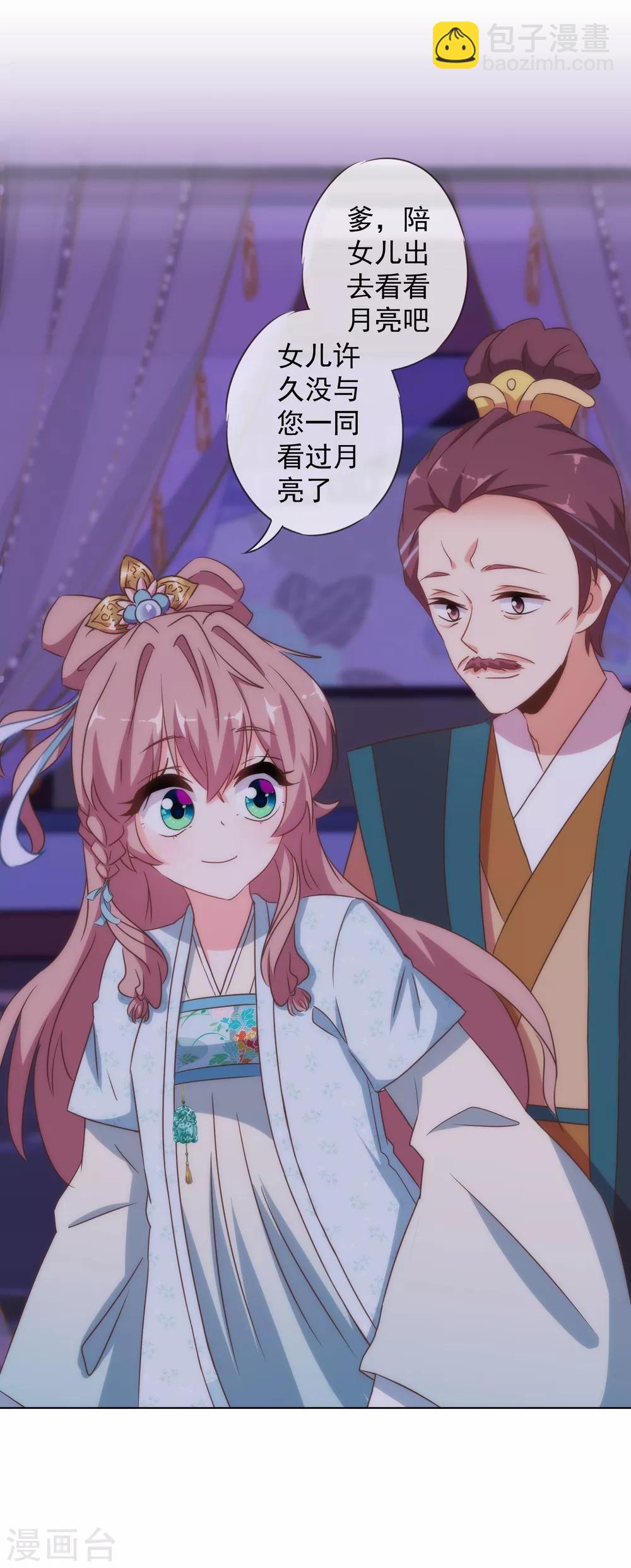 🍺哦，我的宠妃大人 第109话 父女温情 第15页