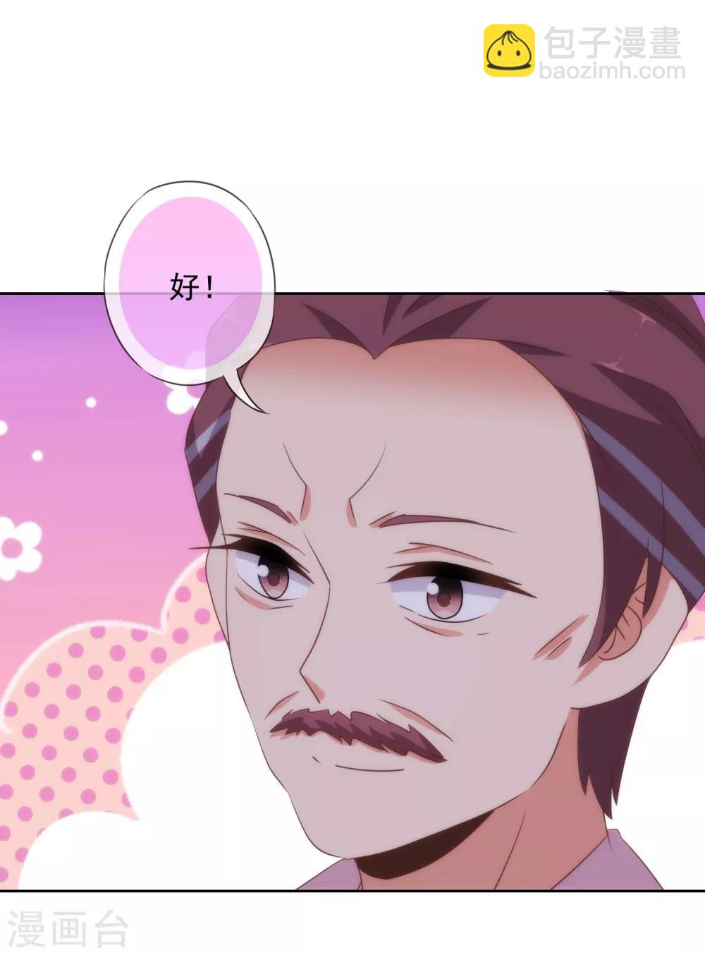 🍺哦，我的宠妃大人 第109话 父女温情 第16页