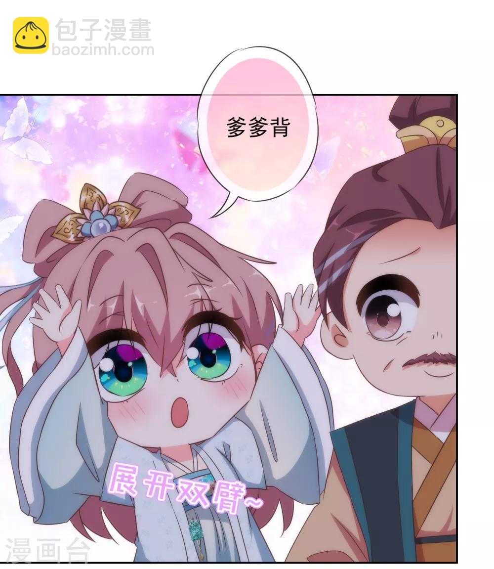 🍺哦，我的宠妃大人 第109话 父女温情 第17页