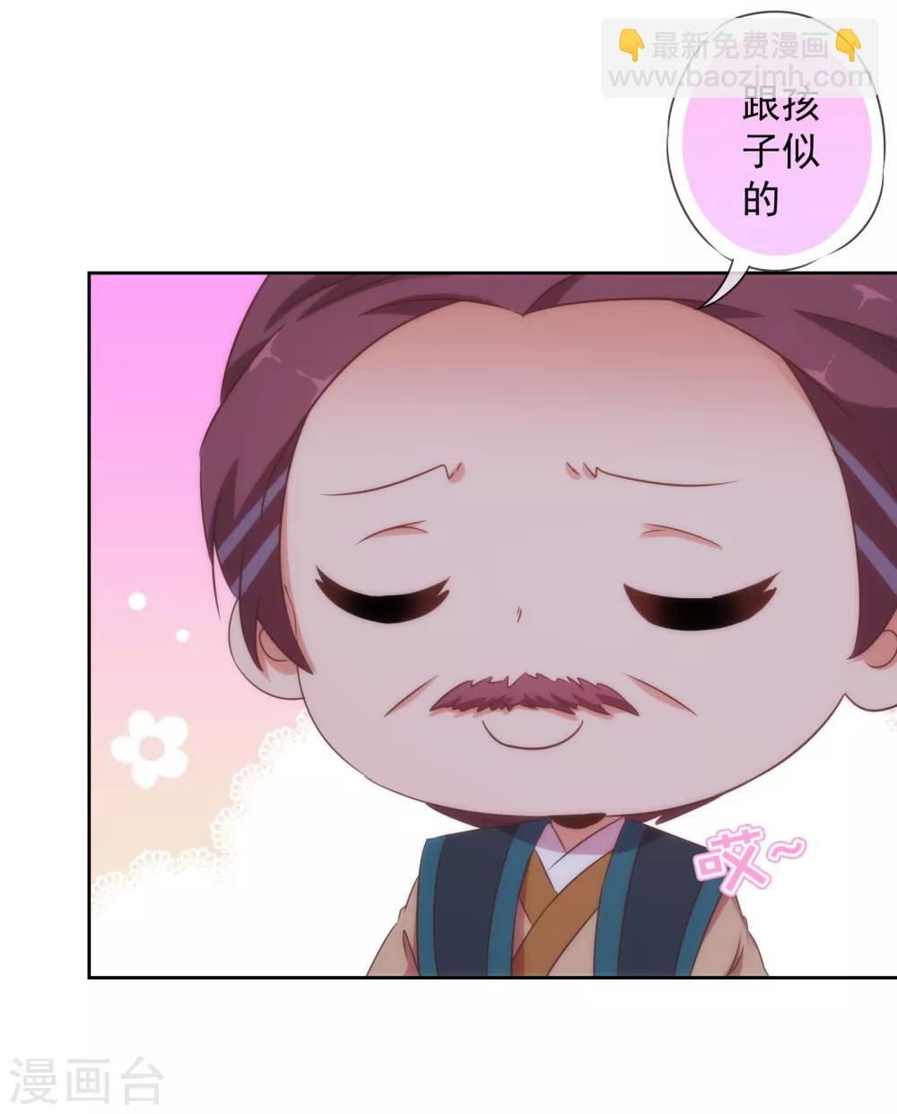 🍺哦，我的宠妃大人 第109话 父女温情 第18页