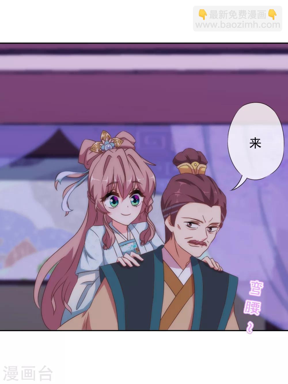 🍺哦，我的宠妃大人 第109话 父女温情 第19页