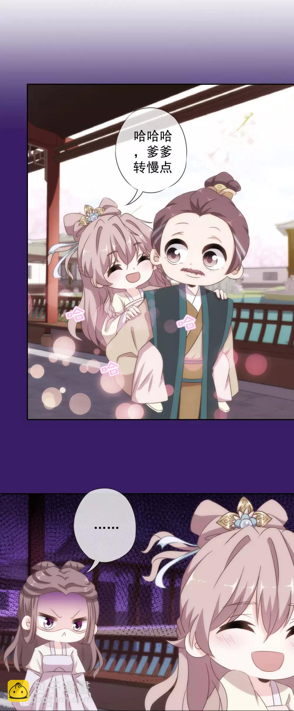 🍺哦，我的宠妃大人 第109话 父女温情 第23页