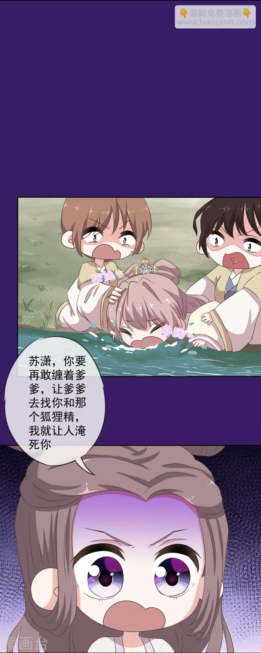 🍺哦，我的宠妃大人 第109话 父女温情 第24页