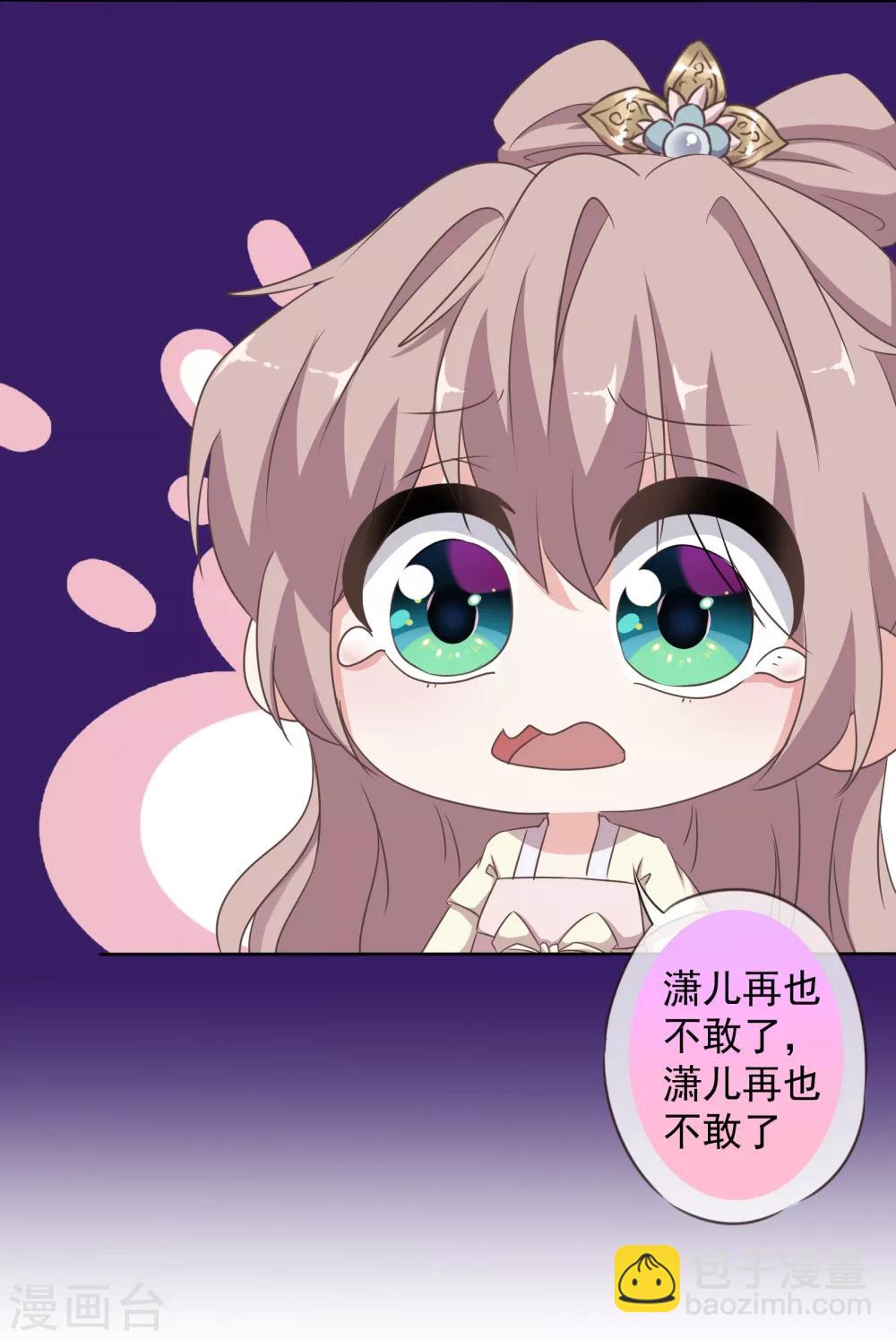 🍺哦，我的宠妃大人 第109话 父女温情 第25页