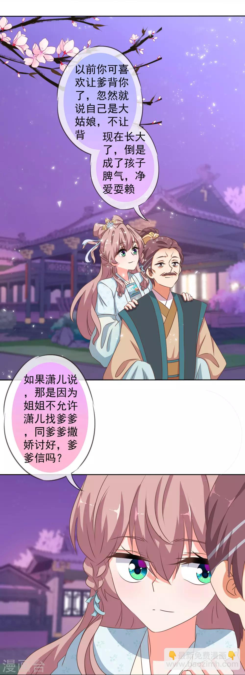 🍺哦，我的宠妃大人 第109话 父女温情 第26页