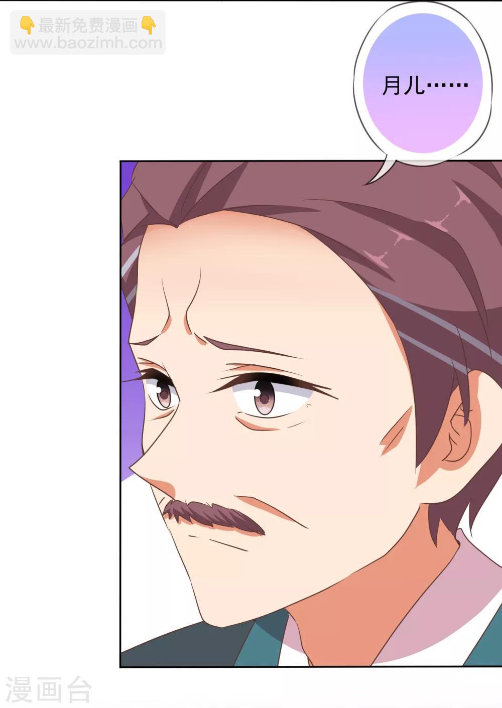 🍺哦，我的宠妃大人 第109话 父女温情 第27页