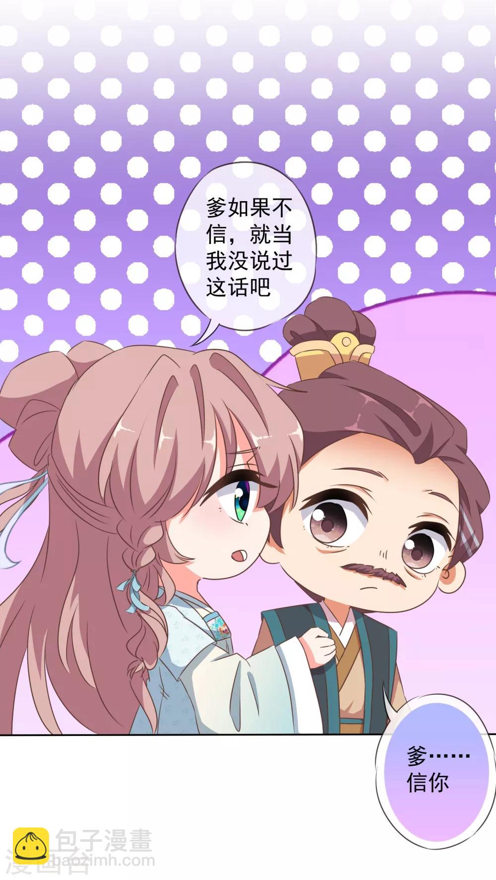 🍺哦，我的宠妃大人 第109话 父女温情 第28页
