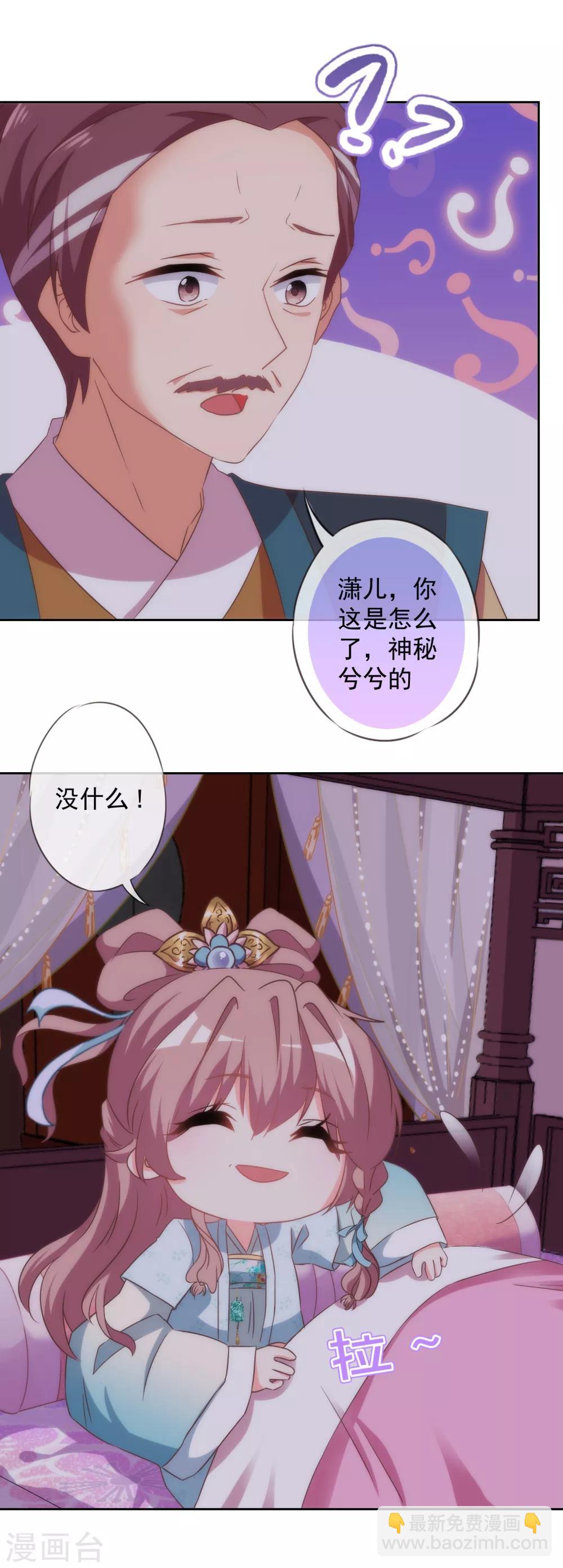 🍺哦，我的宠妃大人 第109话 父女温情 第3页