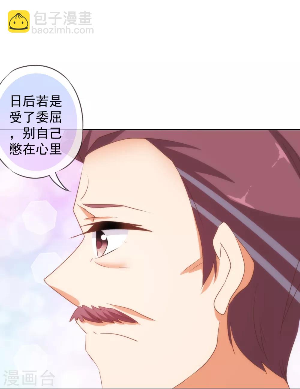 🍺哦，我的宠妃大人 第109话 父女温情 第30页
