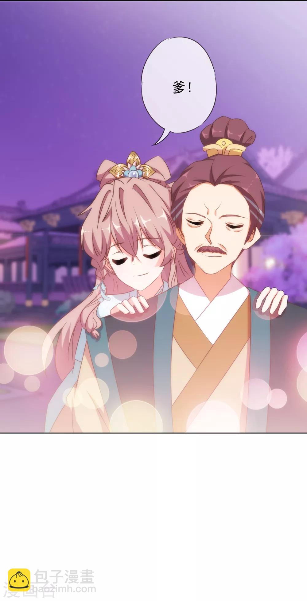 🍺哦，我的宠妃大人 第109话 父女温情 第31页