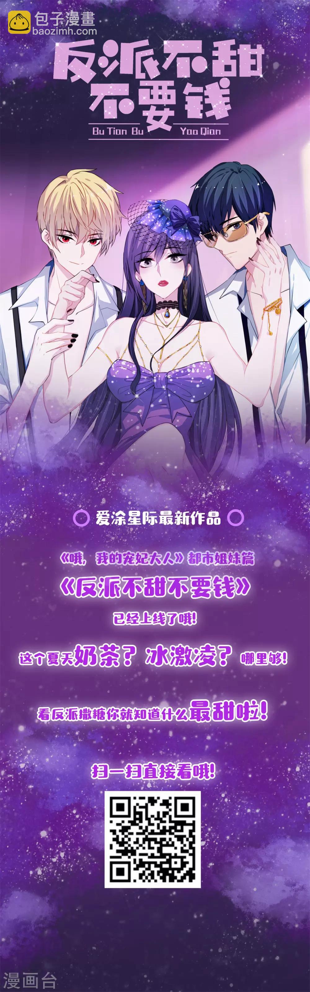 🍺哦，我的宠妃大人 第109话 父女温情 第32页