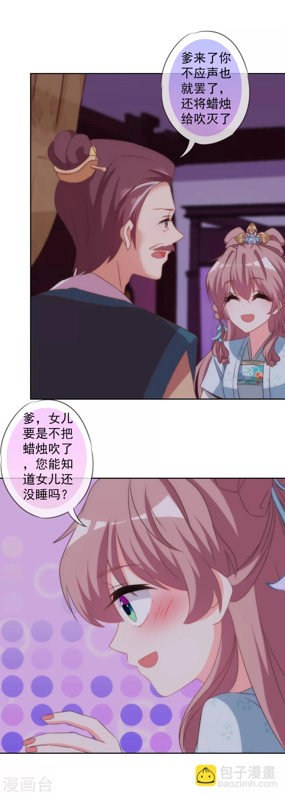 🍺哦，我的宠妃大人 第109话 父女温情 第4页
