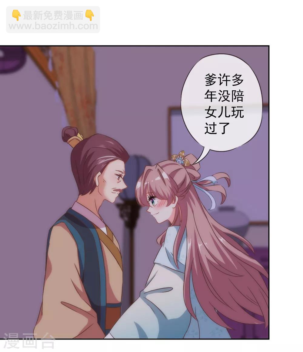 🍺哦，我的宠妃大人 第109话 父女温情 第5页