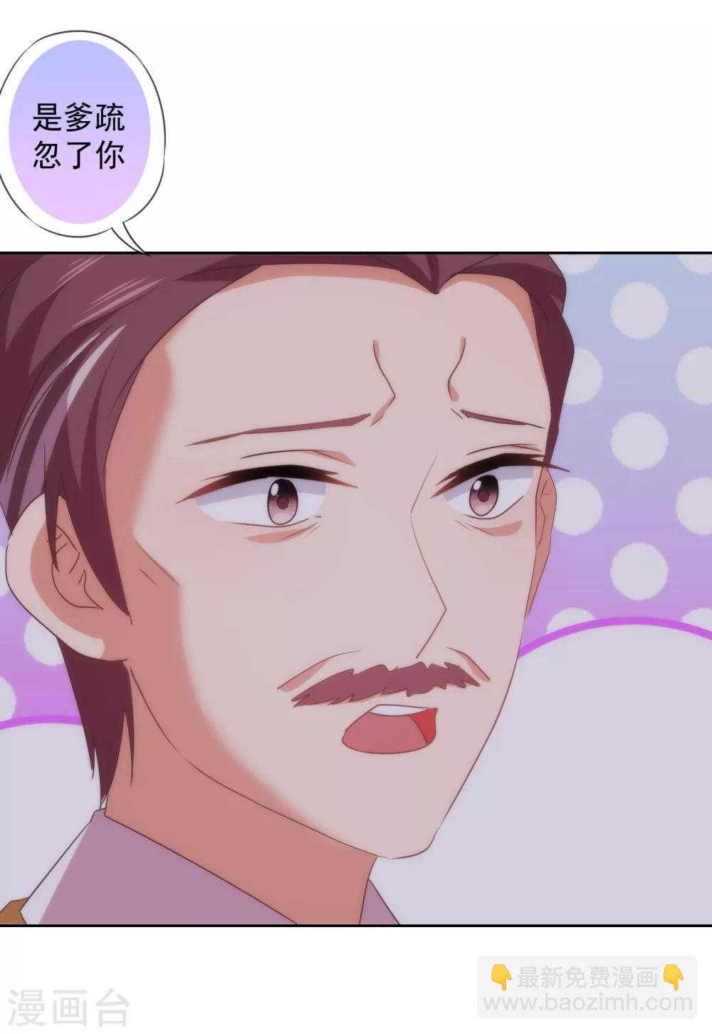 🍺哦，我的宠妃大人 第109话 父女温情 第6页
