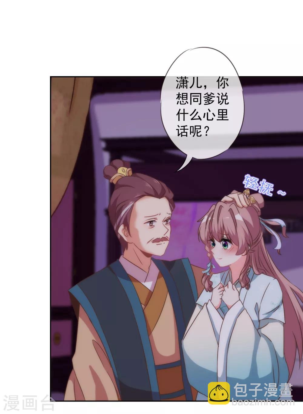 🍺哦，我的宠妃大人 第109话 父女温情 第7页