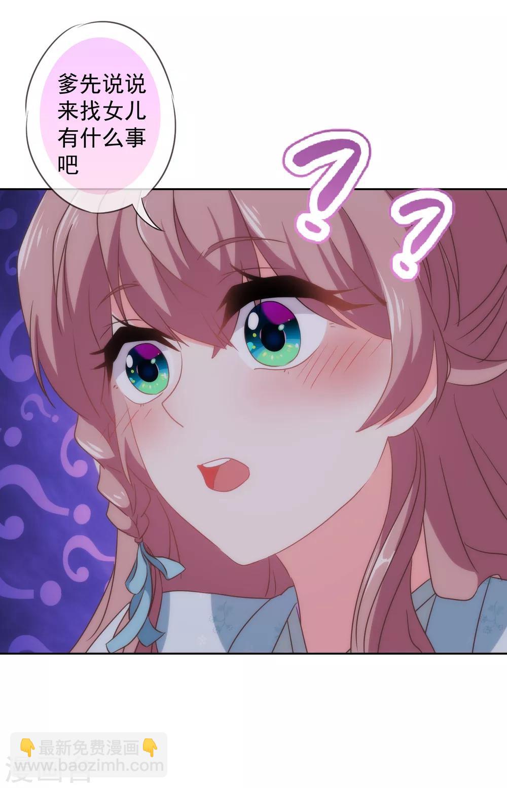 🍺哦，我的宠妃大人 第109话 父女温情 第8页