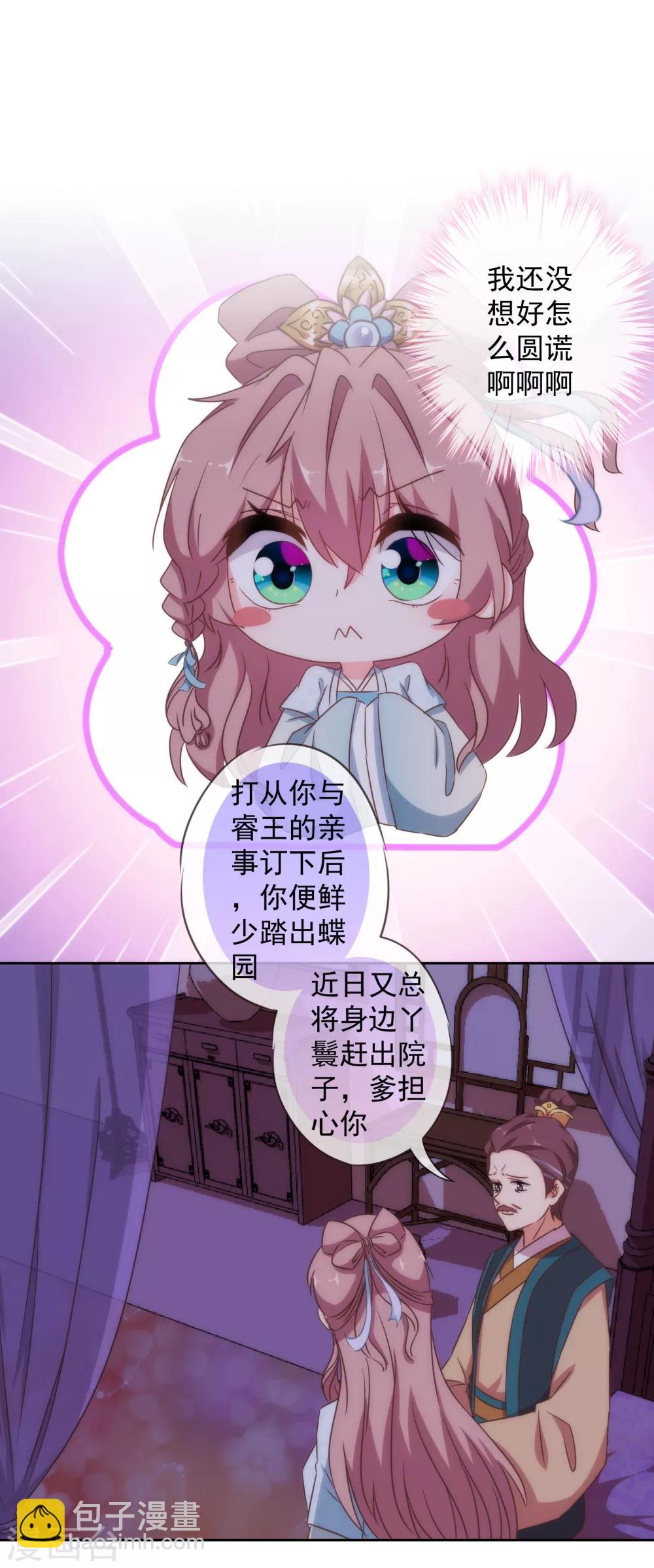 🍺哦，我的宠妃大人 第109话 父女温情 第9页