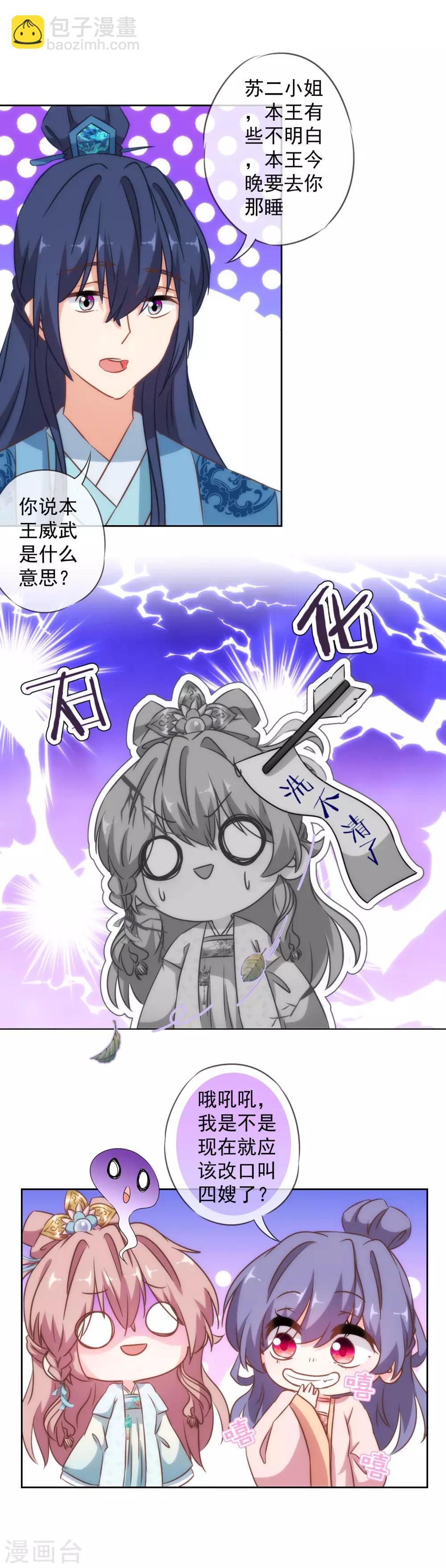 🍺哦，我的宠妃大人 第111话 恋上你的床 第10页