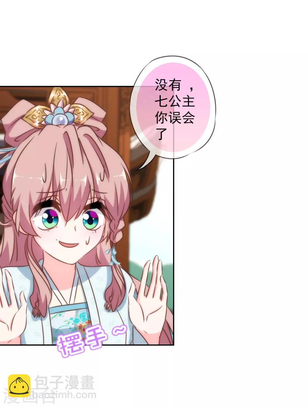 🍺哦，我的宠妃大人 第111话 恋上你的床 第11页