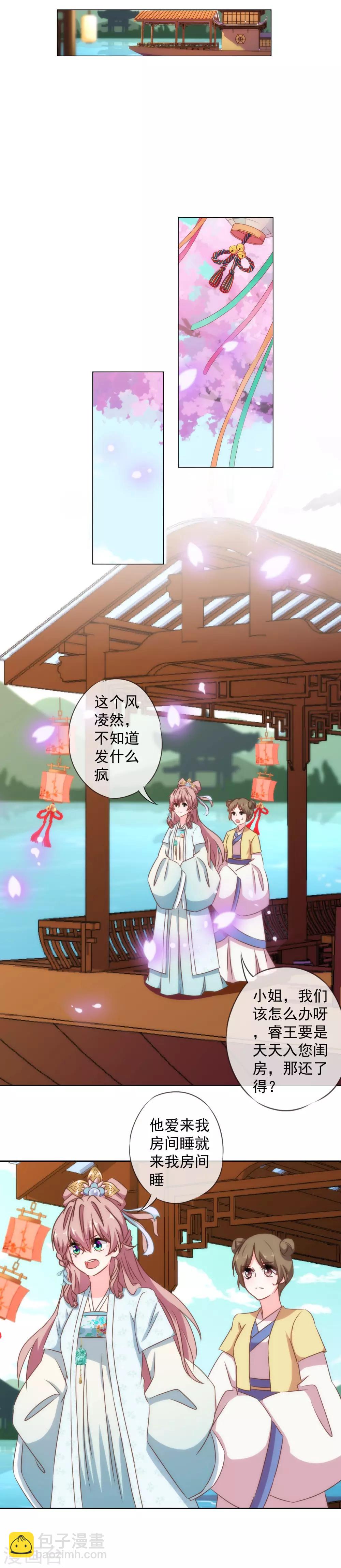 🍺哦，我的宠妃大人 第111话 恋上你的床 第13页