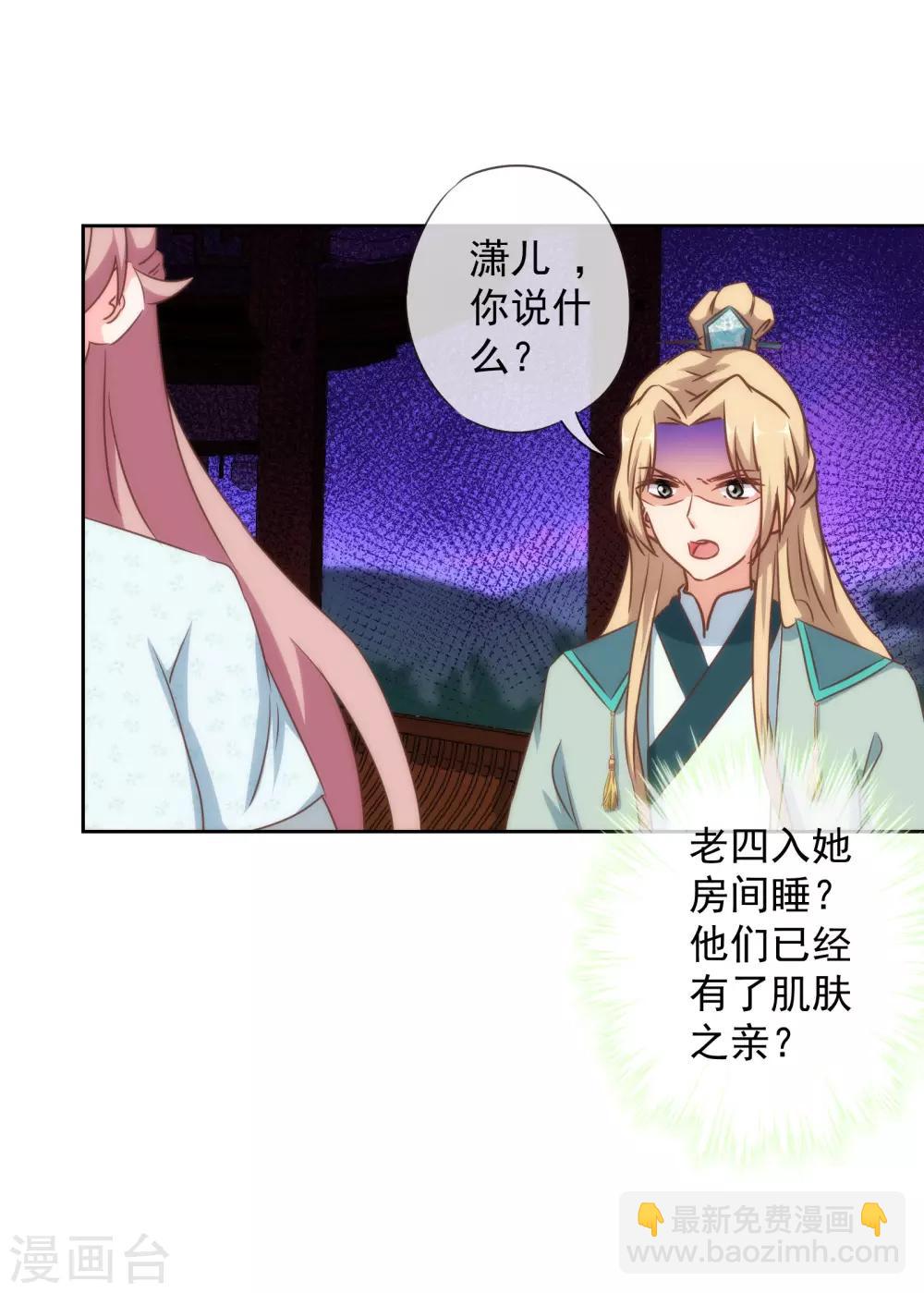 🍺哦，我的宠妃大人 第111话 恋上你的床 第14页
