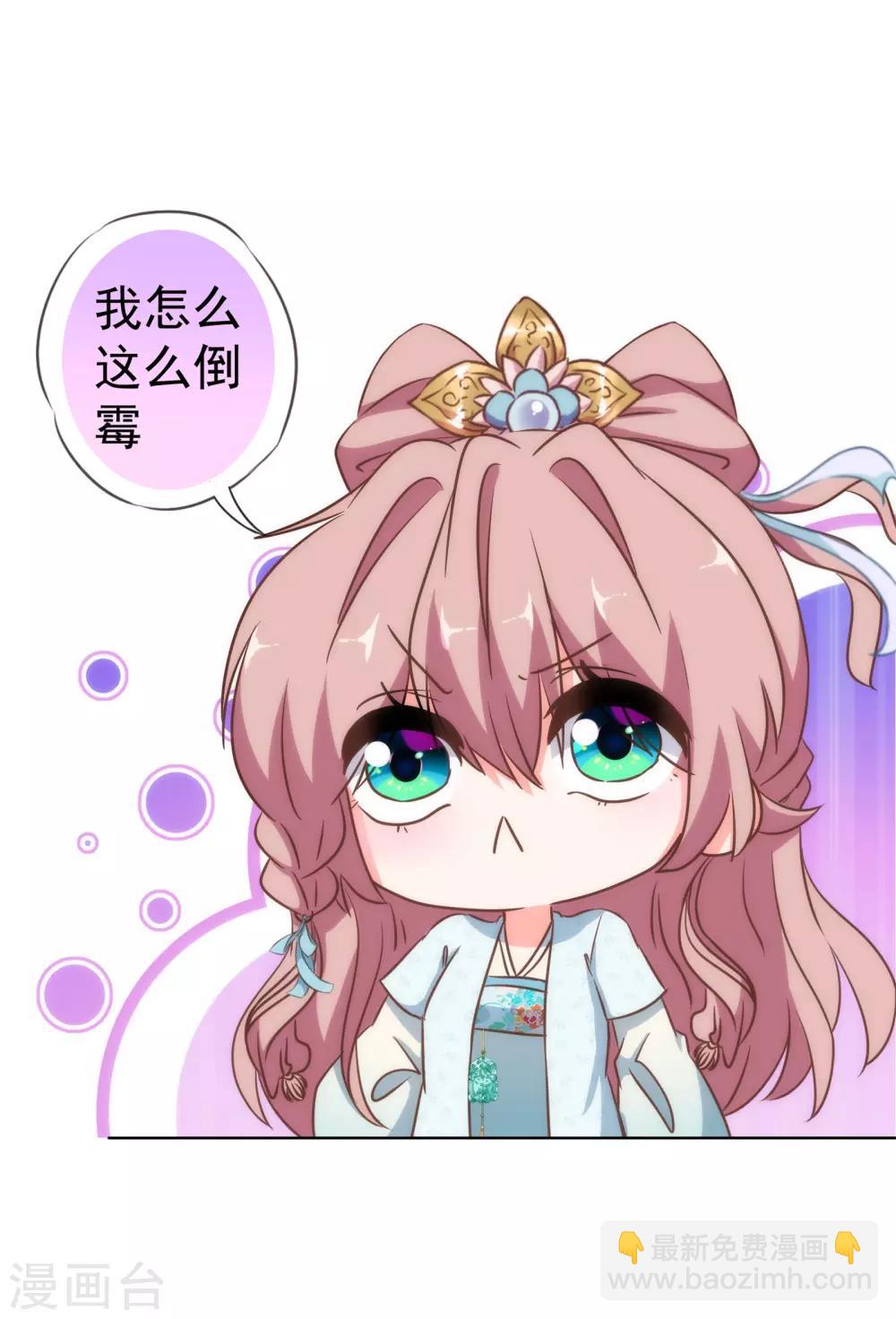 🍺哦，我的宠妃大人 第111话 恋上你的床 第15页