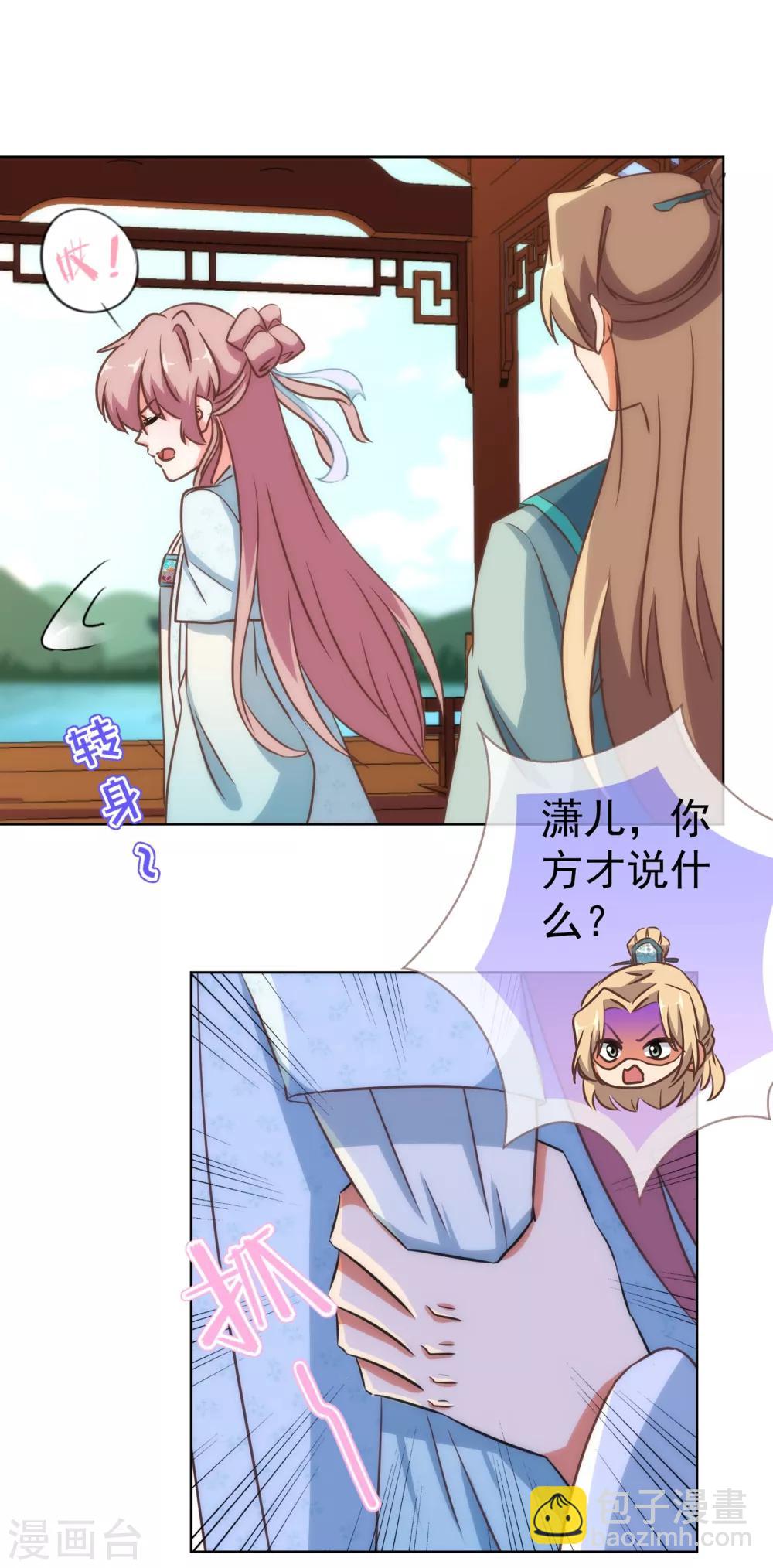 🍺哦，我的宠妃大人 第111话 恋上你的床 第16页