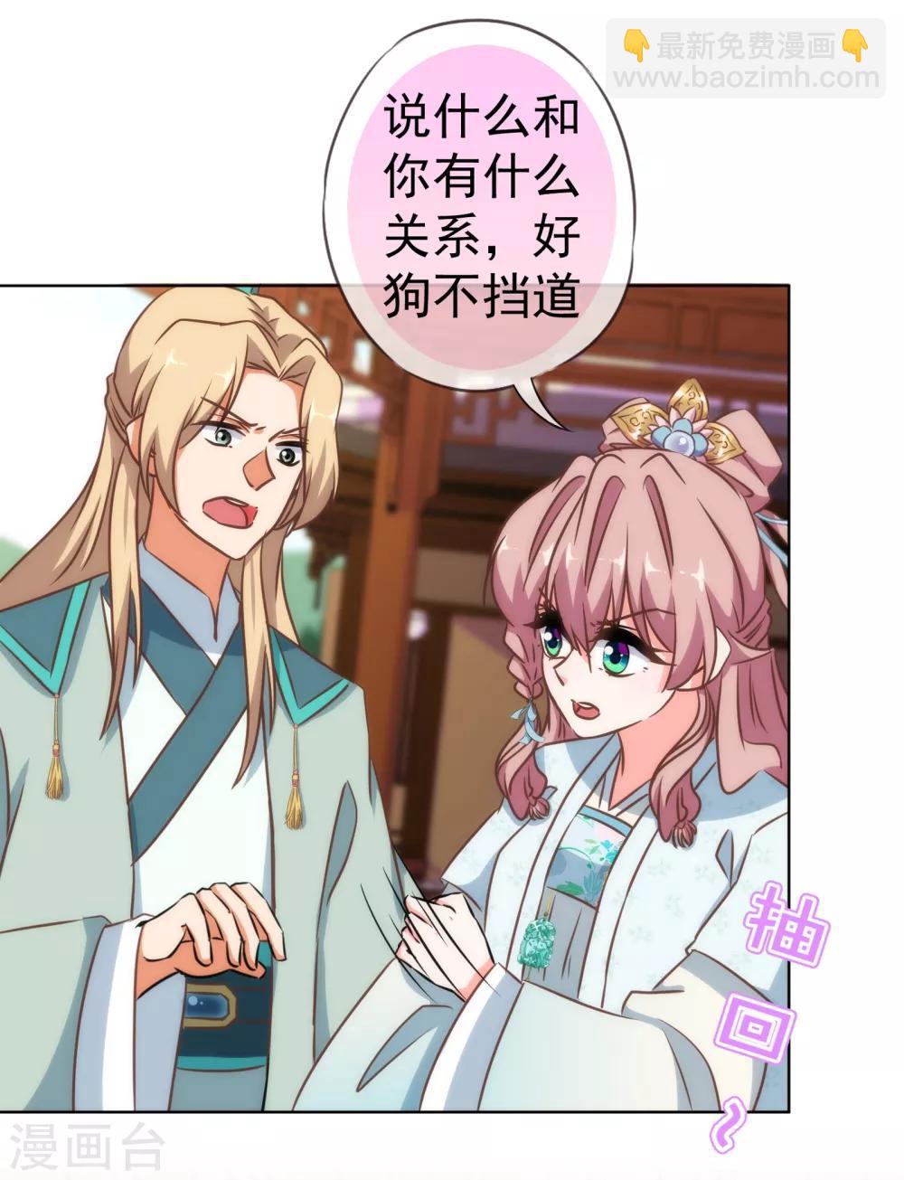 🍺哦，我的宠妃大人 第111话 恋上你的床 第17页