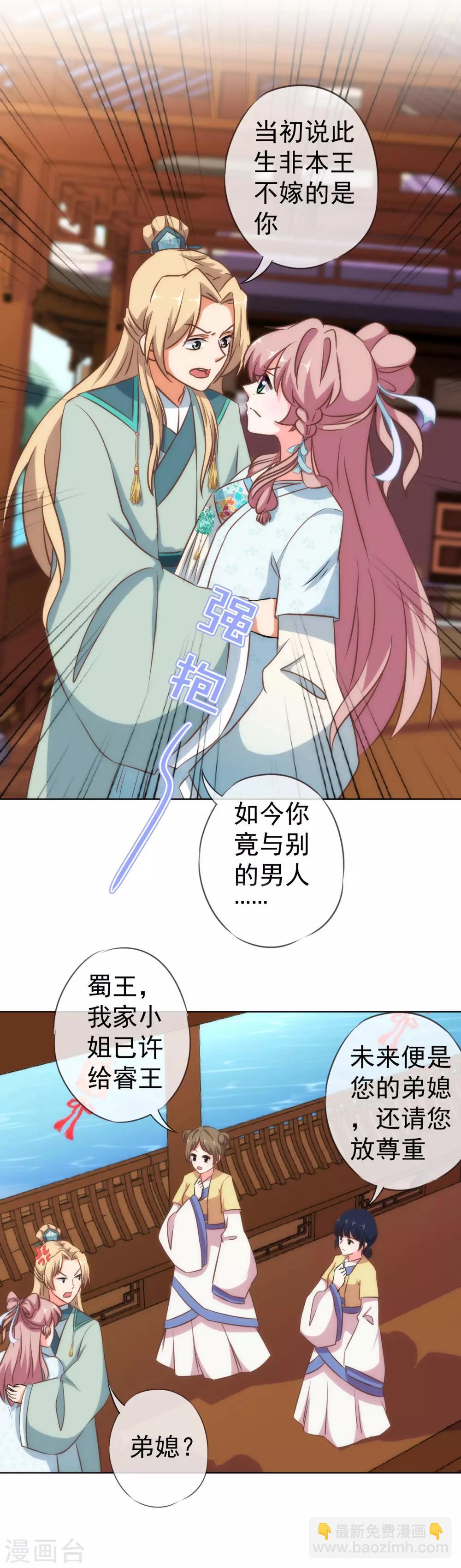 🍺哦，我的宠妃大人 第111话 恋上你的床 第18页