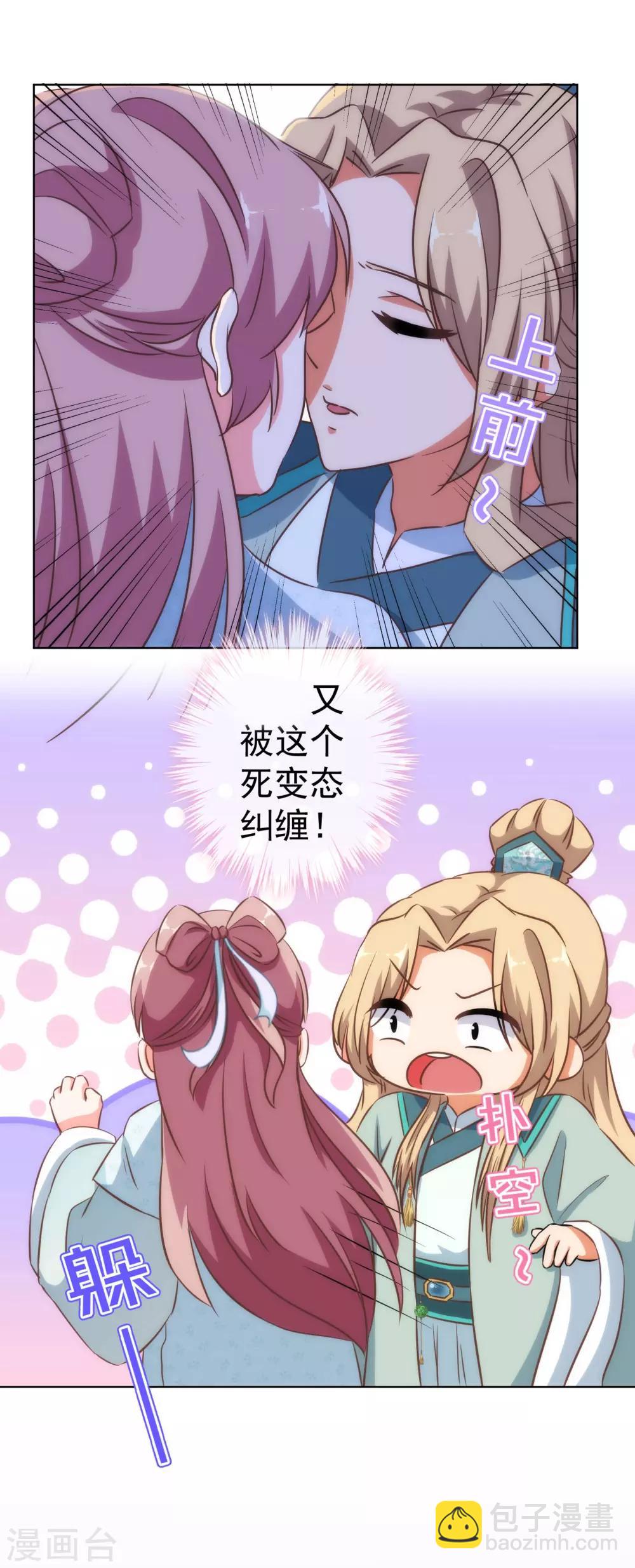 🍺哦，我的宠妃大人 第111话 恋上你的床 第19页