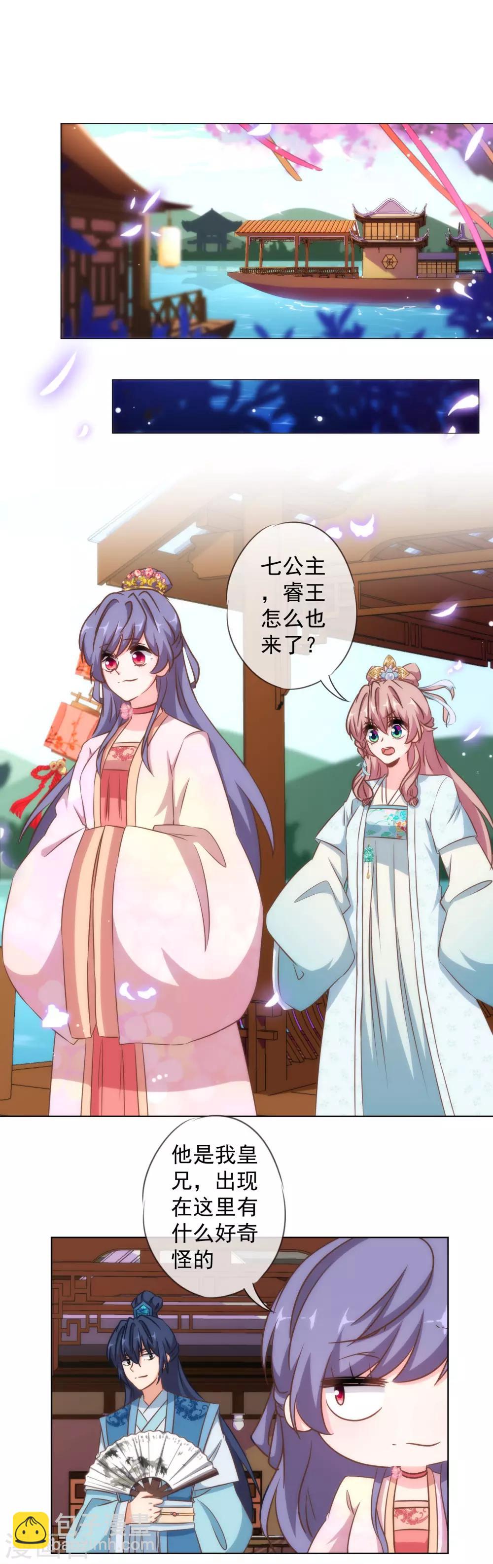 🍺哦，我的宠妃大人 第111话 恋上你的床 第2页