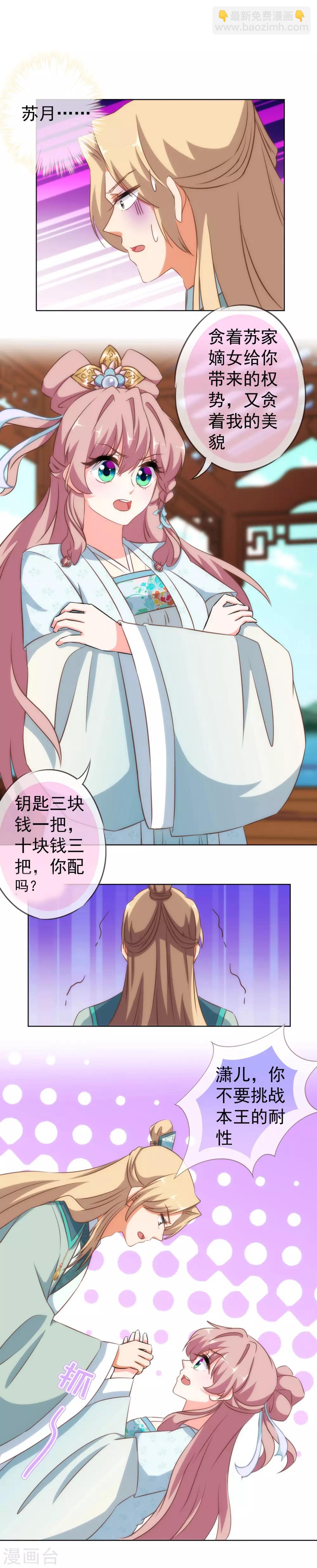 🍺哦，我的宠妃大人 第111话 恋上你的床 第21页