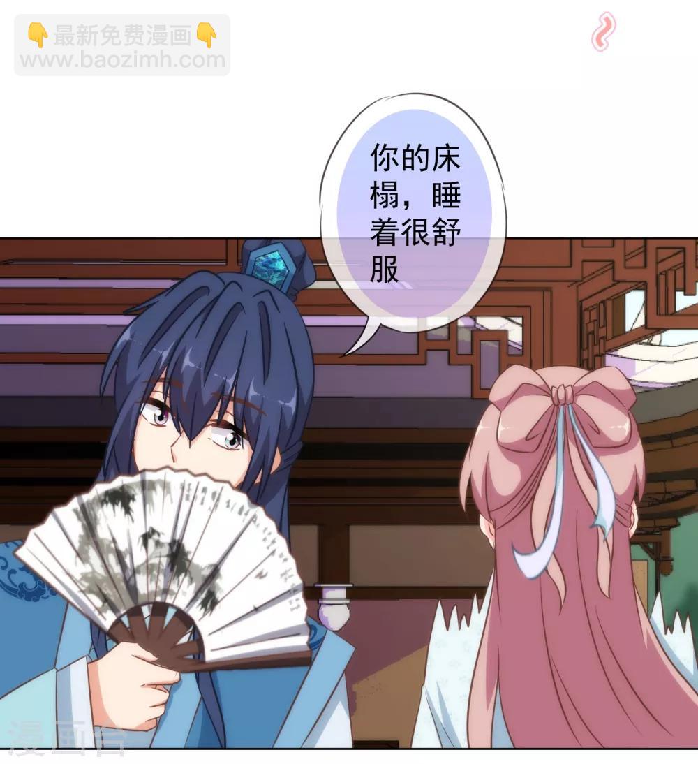 🍺哦，我的宠妃大人 第111话 恋上你的床 第4页