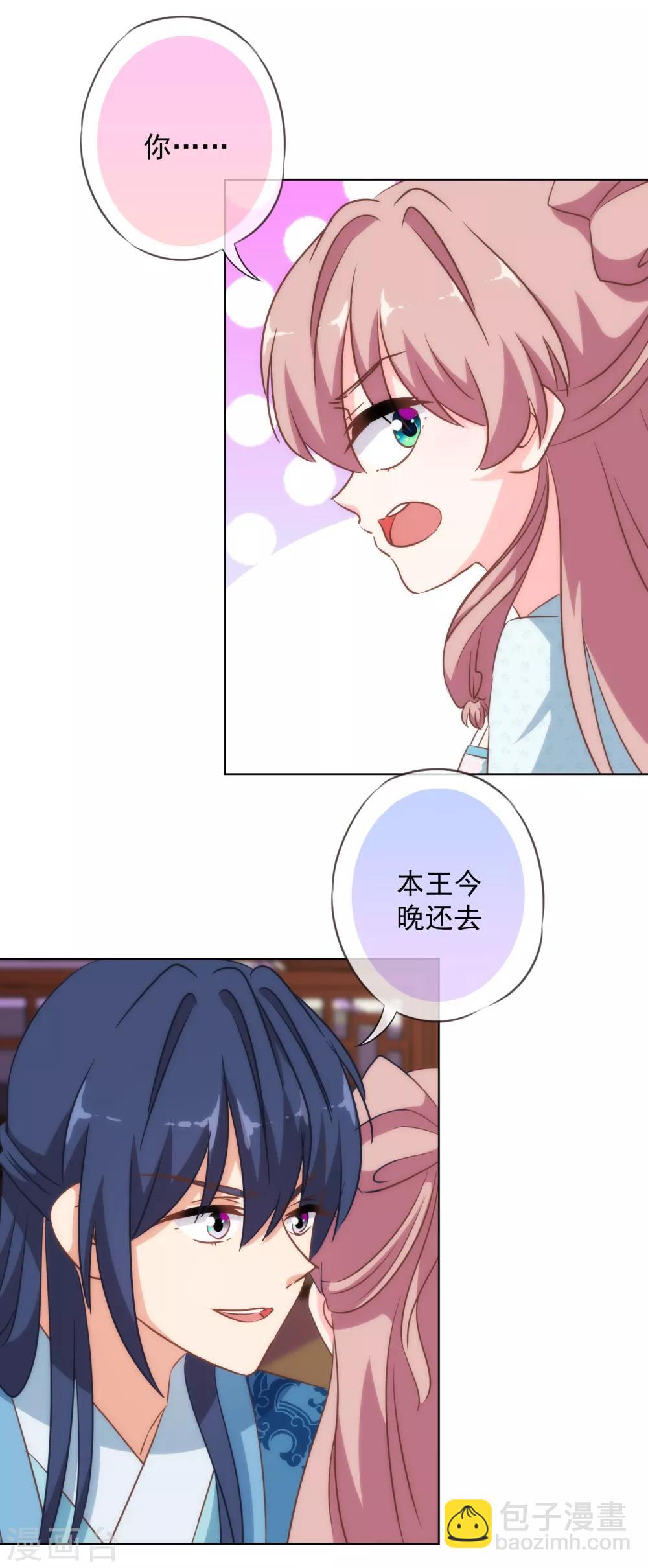 🍺哦，我的宠妃大人 第111话 恋上你的床 第5页