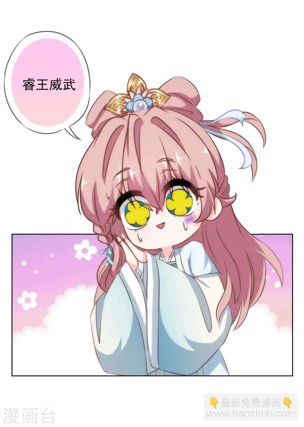 🍺哦，我的宠妃大人 第111话 恋上你的床 第8页