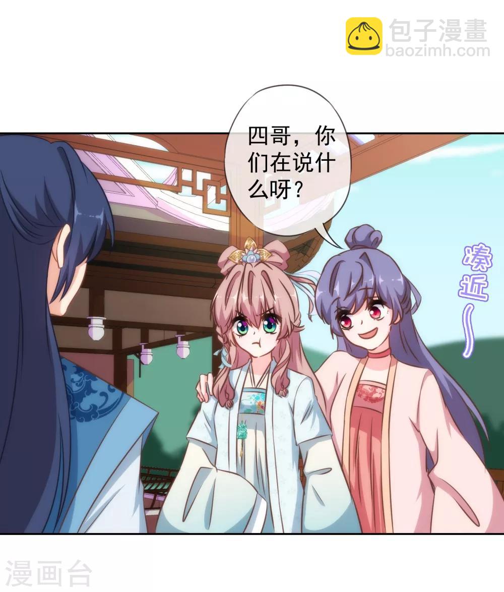 🍺哦，我的宠妃大人 第111话 恋上你的床 第9页