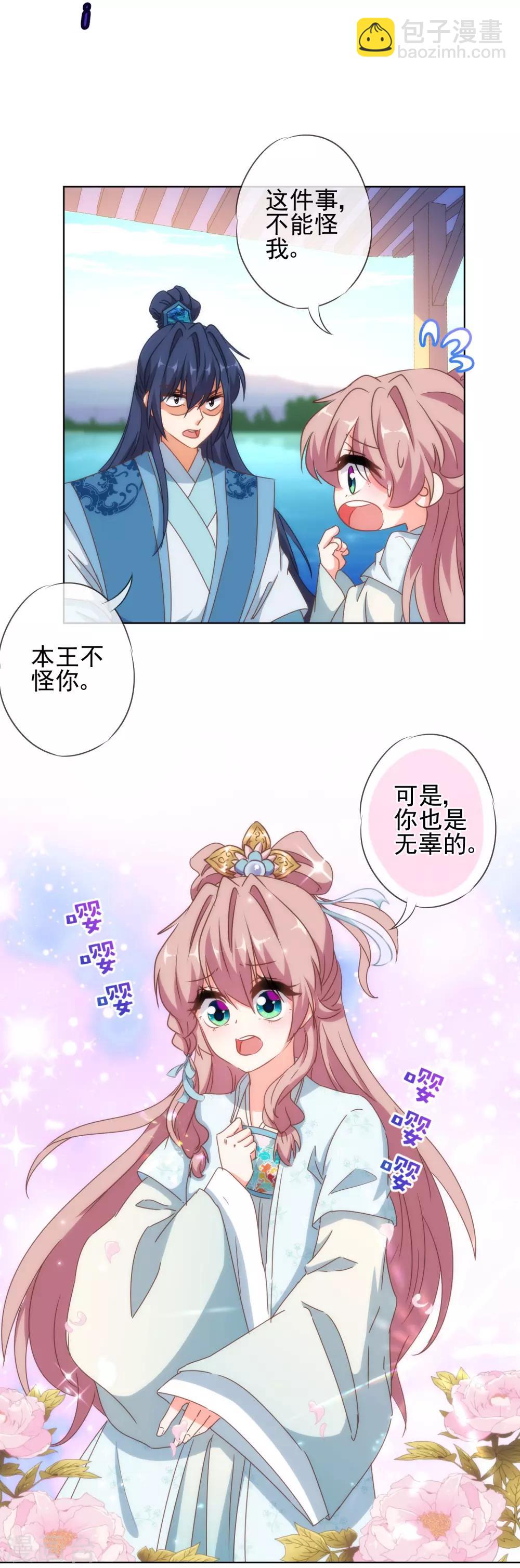 🍺哦，我的宠妃大人 第113话 我的克星 第11页
