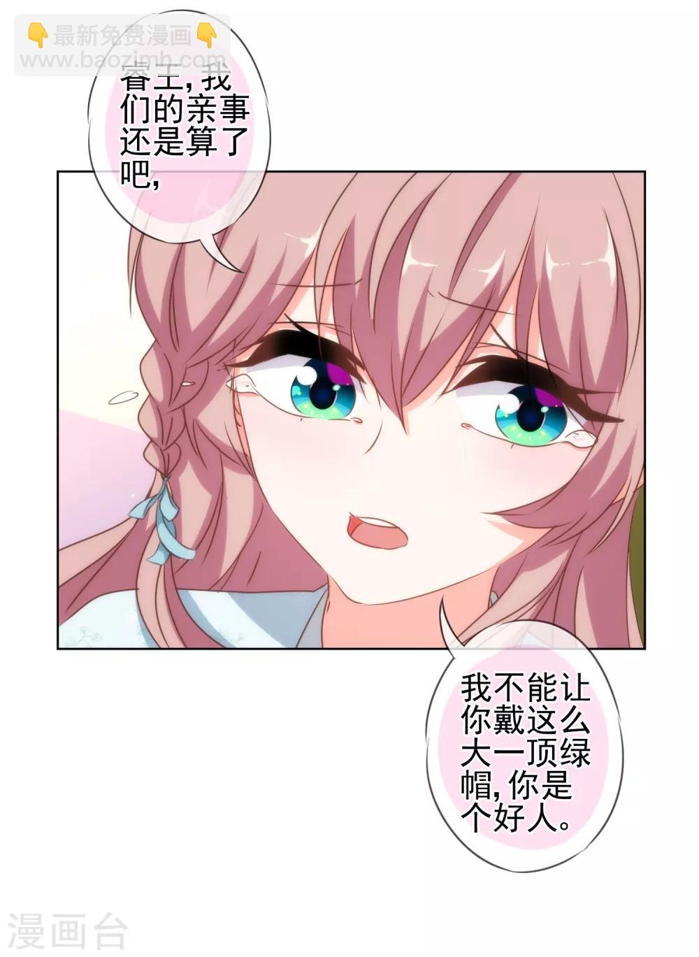 🍺哦，我的宠妃大人 第113话 我的克星 第12页