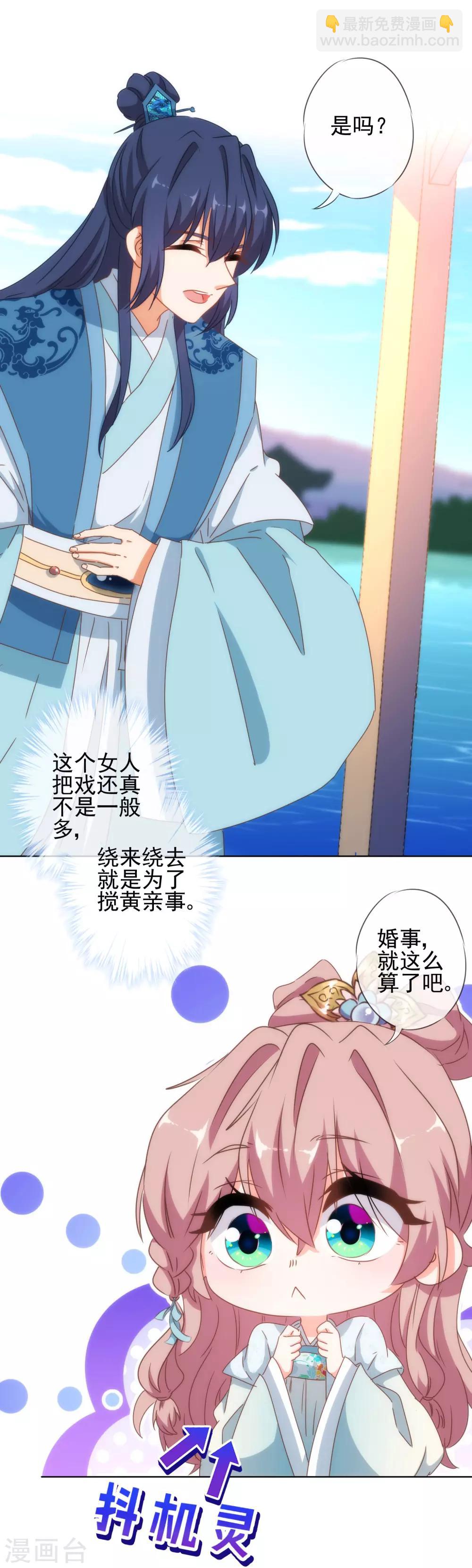 🍺哦，我的宠妃大人 第113话 我的克星 第13页
